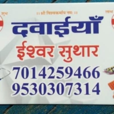 Ishwar suthar 7014259466