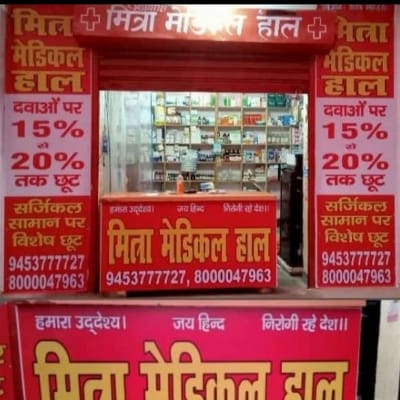 Mitra Medical Hall