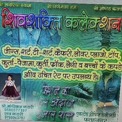 Shivshakti collection fatehnagar