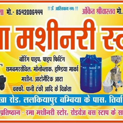 Rama Machinary Store