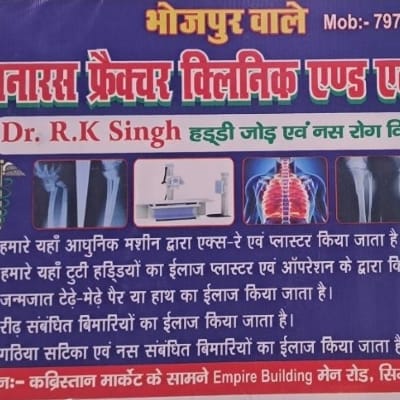 Banaras frecture clinic and x-ray