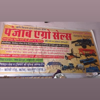 Panjab.agro.salls