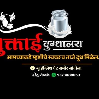 मुक्ताई दुग्धालय