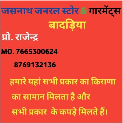 JASNATH GENERAL STORE