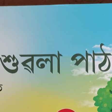AAMAR SUWOLA PATH-2