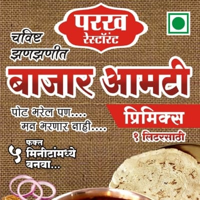 बाजार आमटी