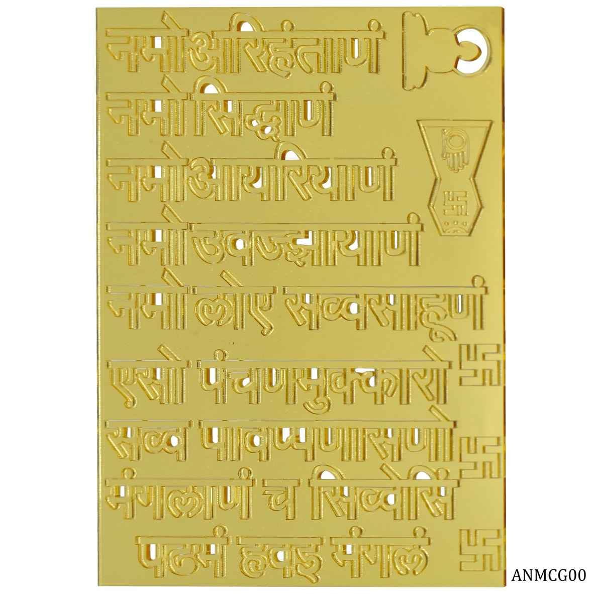 Acrylic Navkar Mantra Cutout for Resin Art Golden Colour Frame ANMCG00
